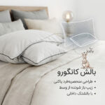 بالش الیاف میکرو رومینا مدل کانگورو